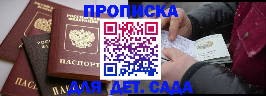 прописка штамп в Мордовии